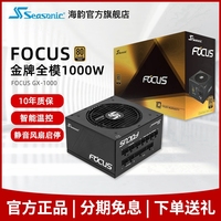 海韵focus gx 1000额定1000w电源