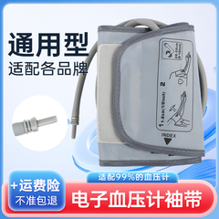 通用型电子血压计臂带袖带绑带上臂式血压计配件连接头鱼跃欧姆龙