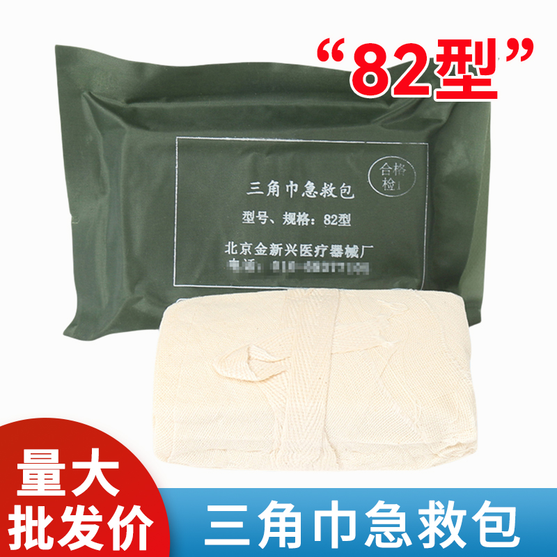 压缩医用三角巾急救包82型户外登山探险急救用品应急包培训应急包