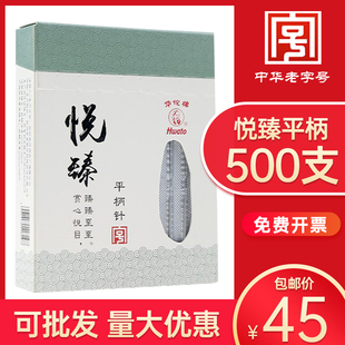 针灸针华佗悦臻针灸针一次性无菌穴位针灸毫针5盒500支装 华佗牌
