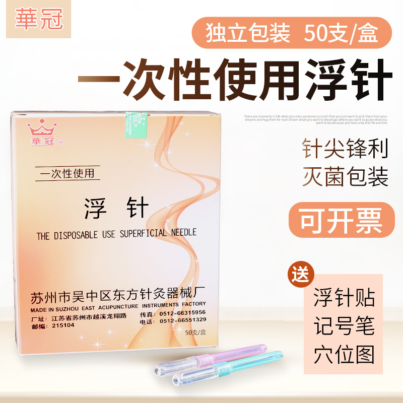 华冠浮针一次性使用浮针空芯中号小号可配合浮针进针器使用八代 医疗器械 针灸器具（器械） 原图主图