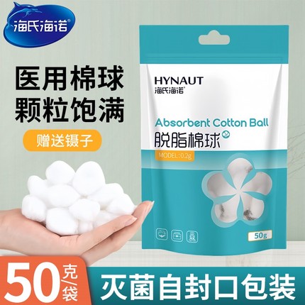 海氏海诺医用脱脂棉球化妆婴儿宝宝消毒棉球一次性酒精碘伏棉球