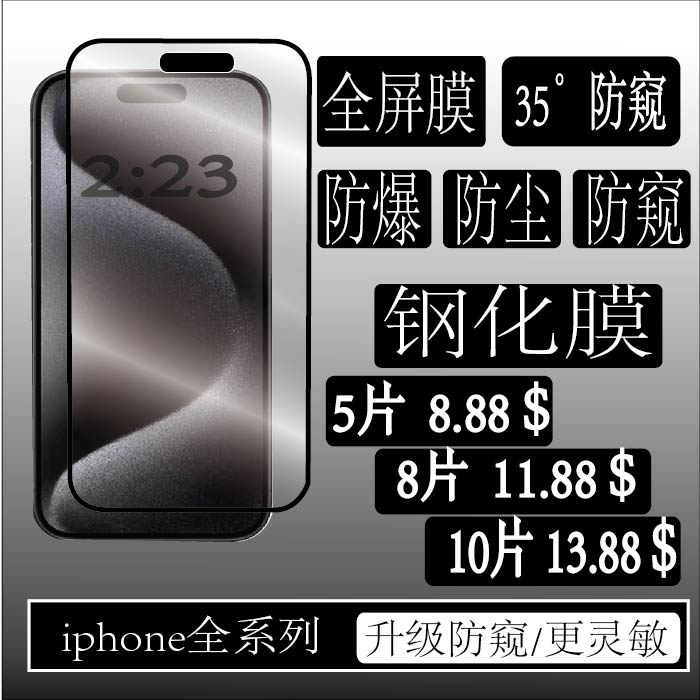 钢化膜全屏膜苹果防爆膜