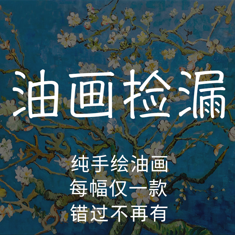 特价油画捡漏手绘油画清仓纯手工成品画大芬村油画挂画小幅装饰画图片