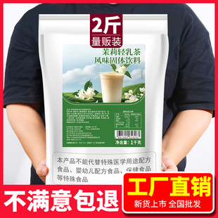 茉莉绝弦轻乳茶粉1kg批发速溶牛乳茶商用奶茶店专用霸王同款茶姬