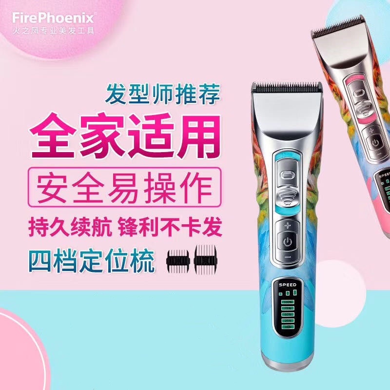 火之凤T2动力强大不卡头发电推子