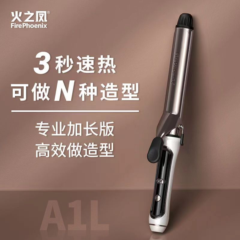 火之凤A1L恒温发廊家用卷发棒