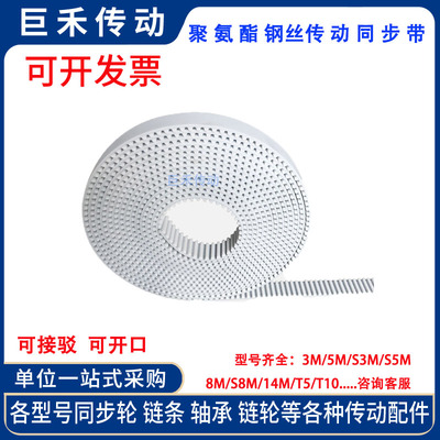 3M白色聚氨酯PU带钢丝环形接驳同步带 HTD3M 3276 3279 3282 3285