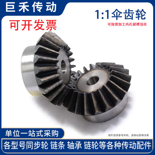 伞齿轮 锥齿轮 马达伞齿轮 1模28齿 1M28T 1:1 90度配合使用