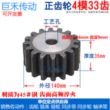 正齿轮 直齿轮 4M33T 4模33齿 模数M4 齿数33 直齿轮