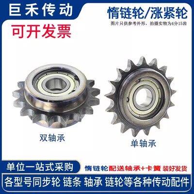 16a惰链轮涨紧轮BONDHUS