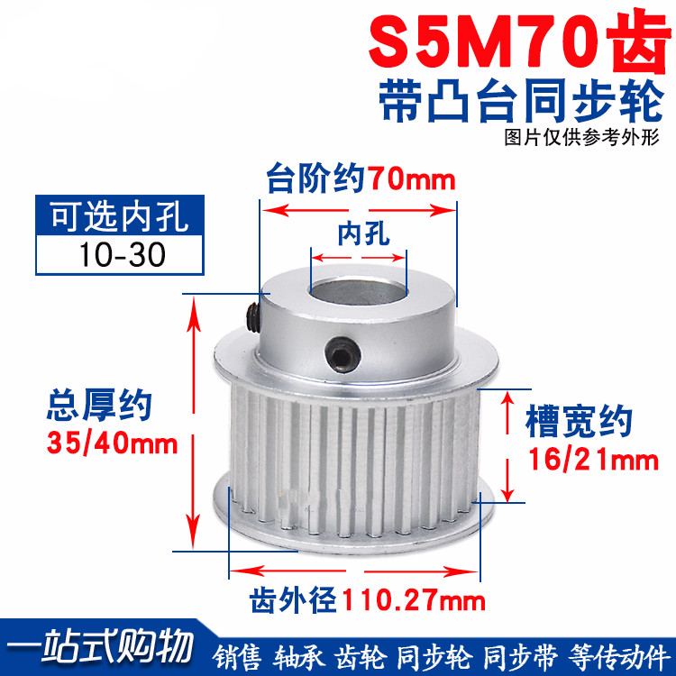 S5M同步轮 S5M70齿70T 槽宽16/21 BF型小台阶/凸台阶同步轮皮带轮