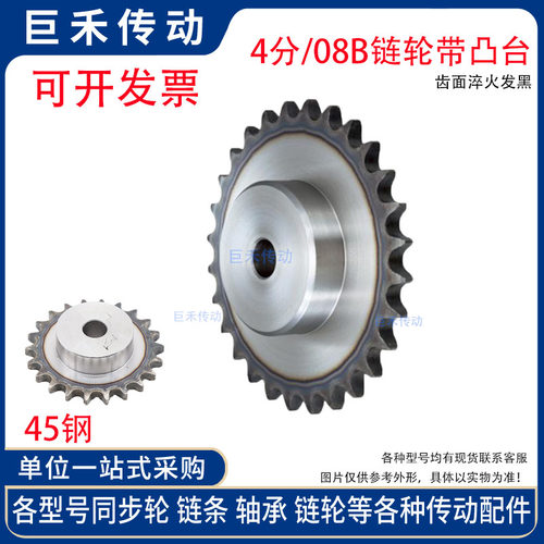 材质45#钢 08B 4分 22/23/24/25/26/27齿 T 凸台阶链轮 链条链轮