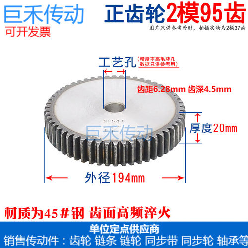 正齿轮 2模95齿 2M 95T 齿数95齿 直齿轮 齿条齿轮 厚度20mm