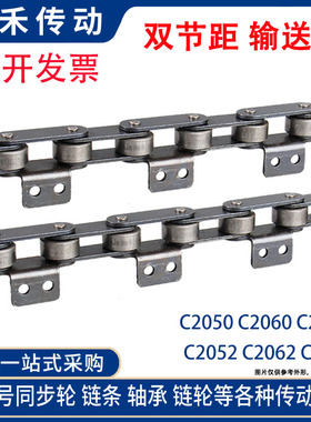 输送用双节距滚子链条 C2050/C2052链条 C210AL 单弯双孔输送链条