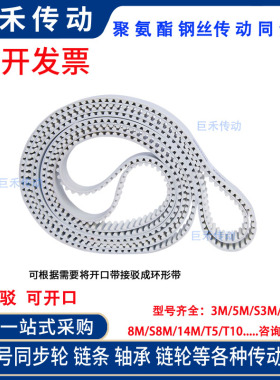 3M白色聚氨酯PU带钢丝环形接驳同步带 HTD3M 1344 1347 1350 1353