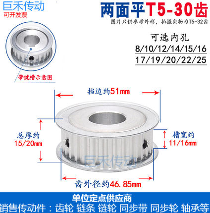 T5-30齿/T 两面平同步轮 T530齿 同步皮带轮 AF型 内孔8-25mm可选