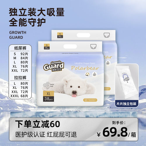 成长卫士超薄透气纸尿裤拉拉裤