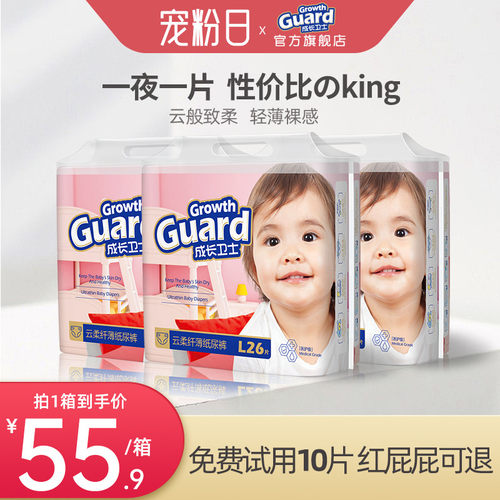 成长卫士超薄透气纸尿裤拉拉裤