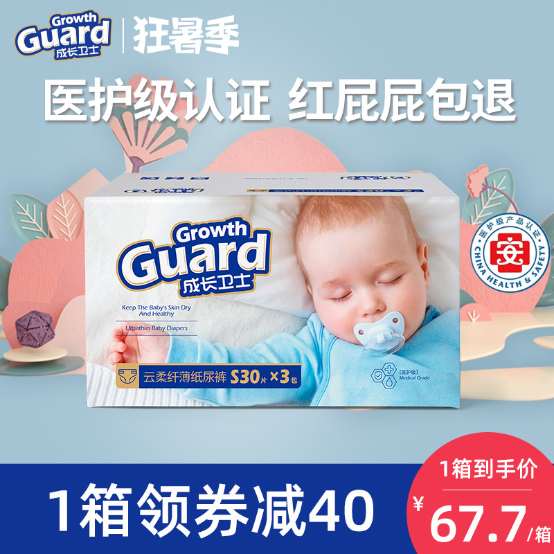 【9码】成长卫士超薄透气纸尿裤90片