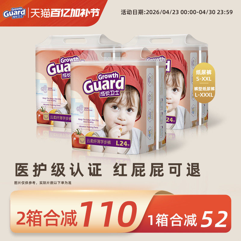 成长卫士春夏超薄透气婴儿拉拉裤XXL超柔干爽纸尿裤XL宝宝尿不湿L