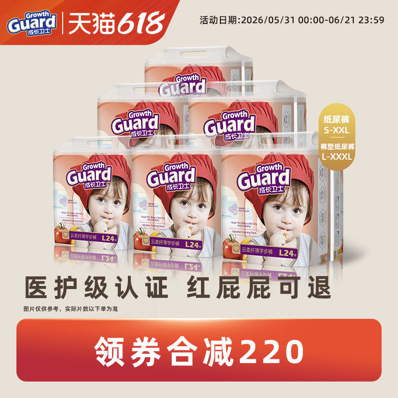 成长卫士春夏超薄透气婴儿拉拉裤尿不湿LXLXXL超柔纸尿裤男女宝宝