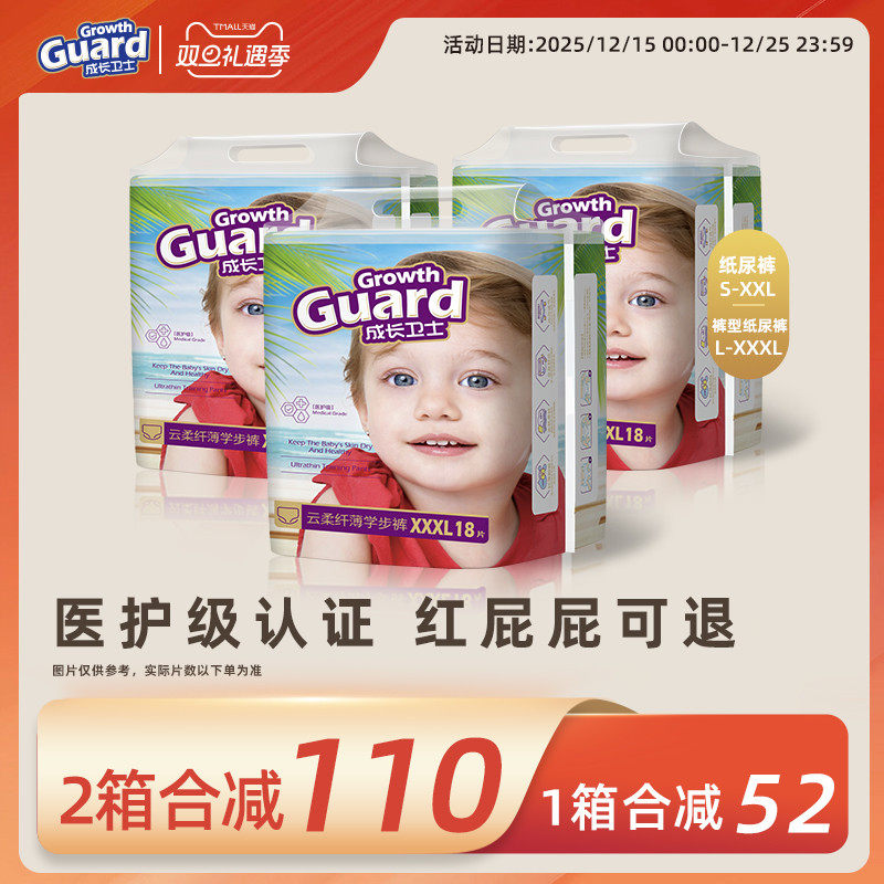 成长卫士云柔纤薄学步裤XXXL54片新生婴儿超薄透气秋冬宝宝拉拉裤