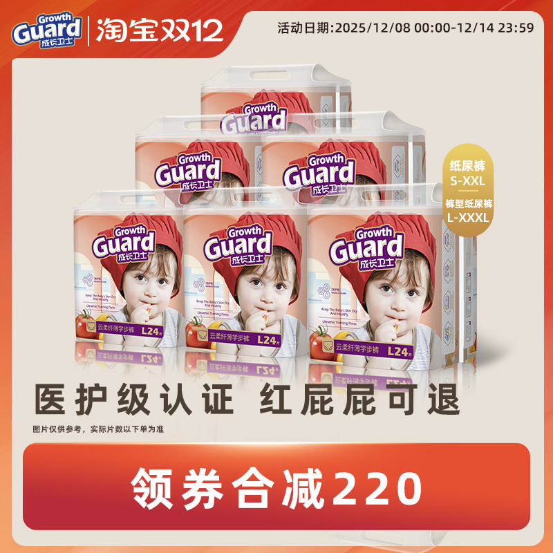 成长卫士超薄透气纸尿裤拉拉裤