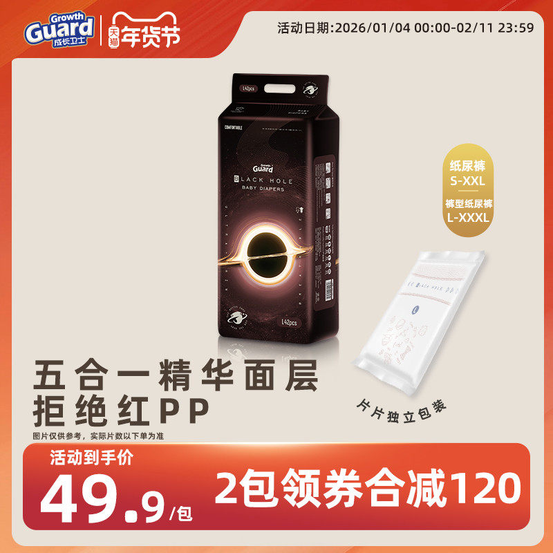 成长卫士黑洞秋冬超薄透气S拉拉纸尿裤XL干爽LXXL新生婴儿尿不湿M,婴童尿裤,纸尿裤正装,淘宝优惠券,粉丝福利购,淘宝优惠卷