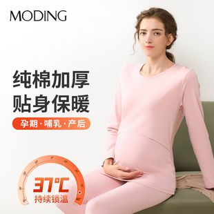 孕妇秋衣秋裤套装月子服冬季产后纯棉哺乳睡衣家居服紧身打底衫