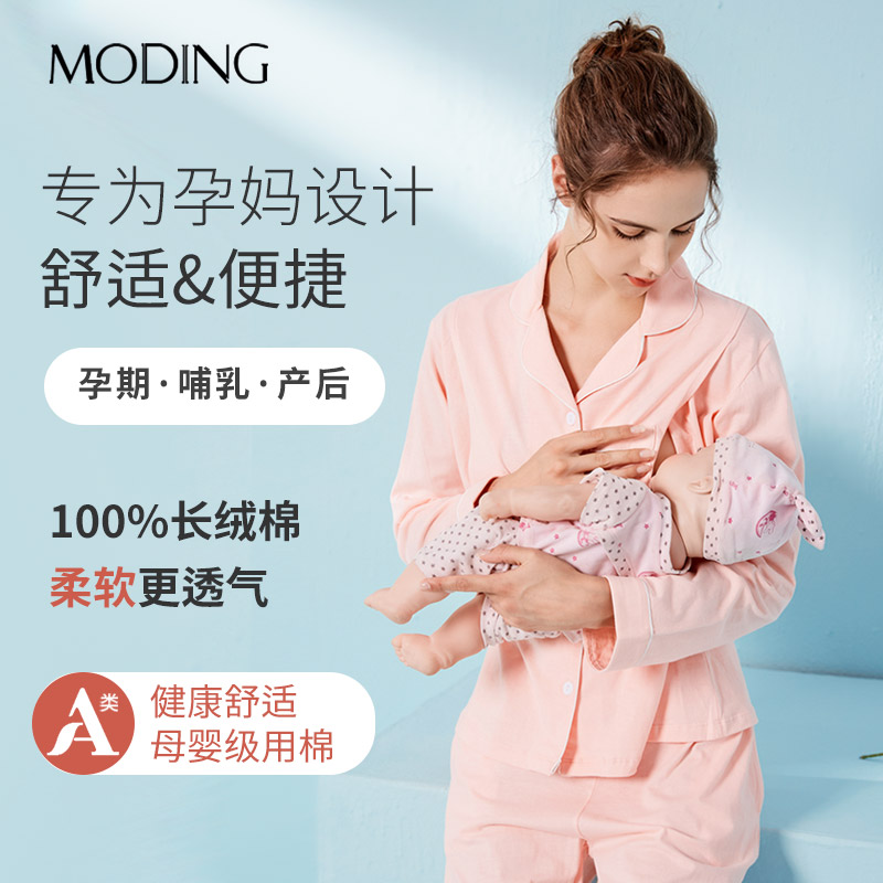 茉町春秋纯棉月子服哺乳睡衣