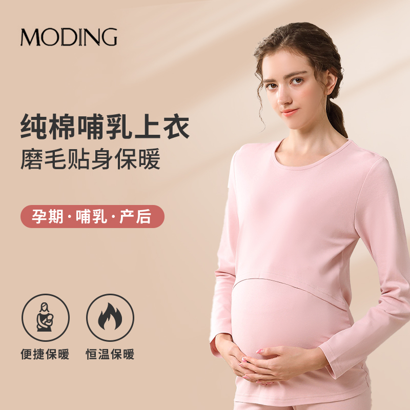 哺乳秋衣上衣冬季纯棉孕妇保暖内衣孕期产后喂奶睡衣月子服春秋款