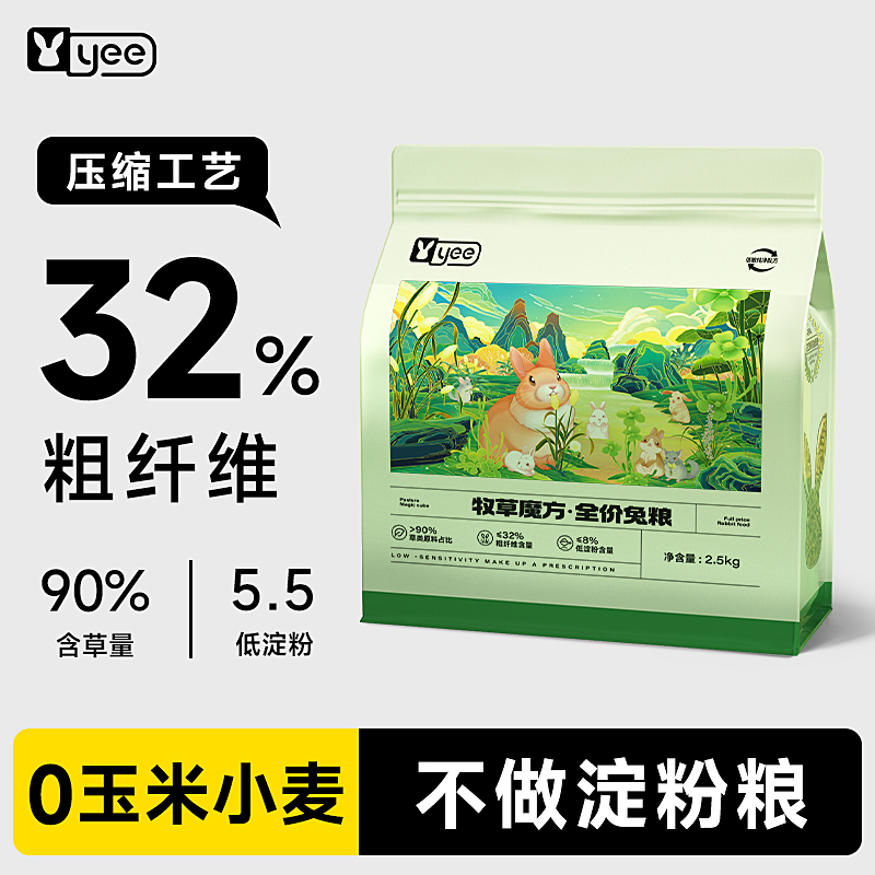 yee兔粮兔饲料全价成幼兔营养高纤宠物侏儒兔子豚鼠提摩西粮食5斤