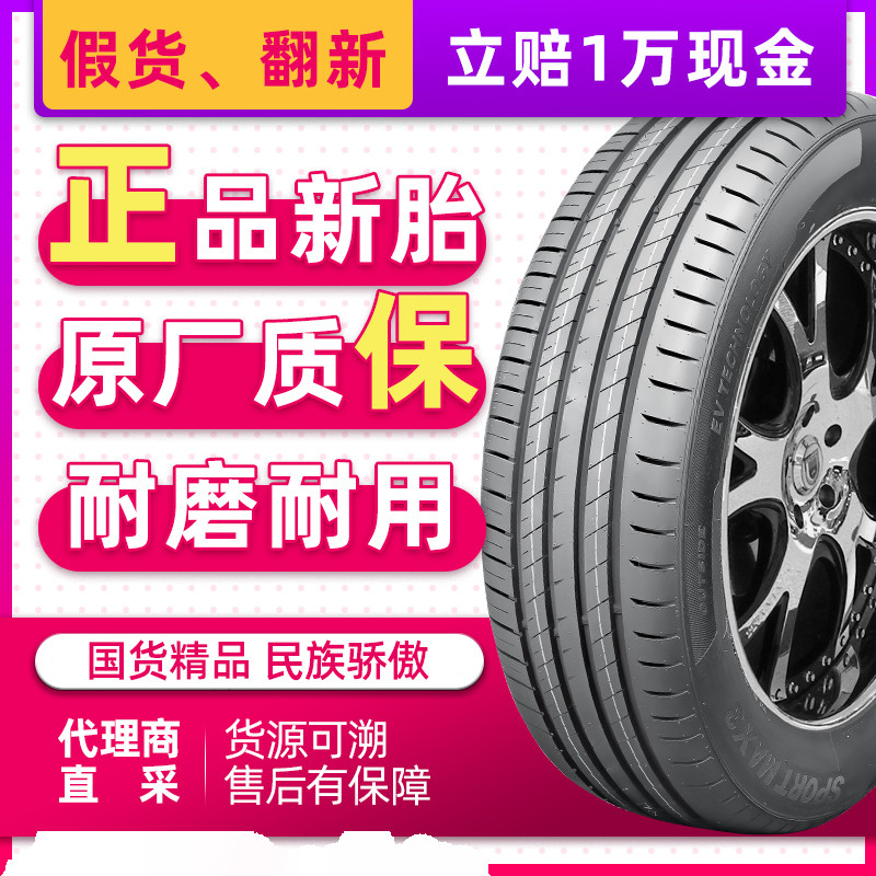 汽车轮胎165/65R15 适配奔驰Smart奇瑞eQ1欧拉R1大众UP 16565r15