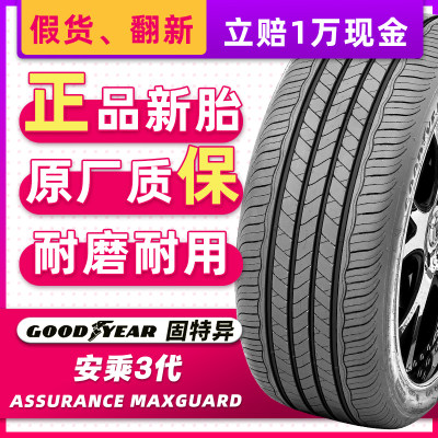 固特异汽车轮胎225/45R19 96Y 安乘3代 适配红旗H5阿特兹22545r19