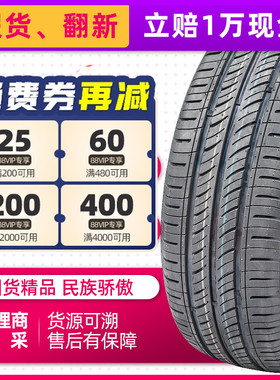 汽车轮胎 195/50R15 适配宝来福克斯奔腾B50骏捷FRV捷达 19550r15