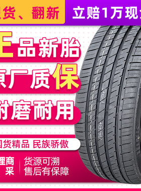 汽车轮胎195/55R16 适配宝炫丽金鹰骊威锋范悦翔海马19555r16