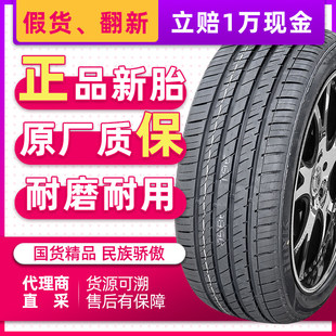 汽车轮胎195/55R16 适配宝炫丽金鹰骊威锋范悦翔海马19555r16