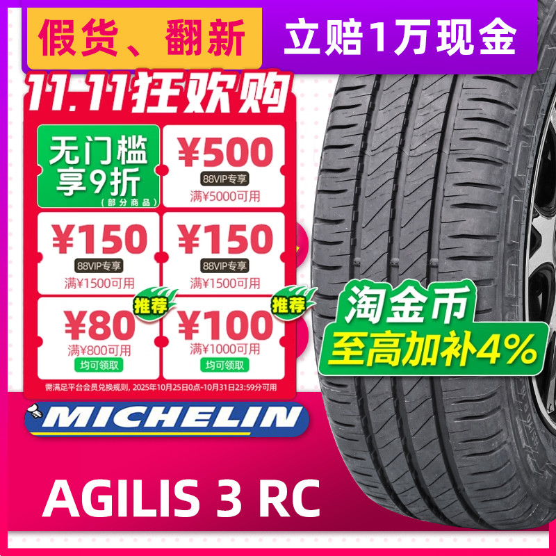 加厚米其林汽车轮胎225/70R15C载重轮胎AGILIS 3RC配东风22570r15