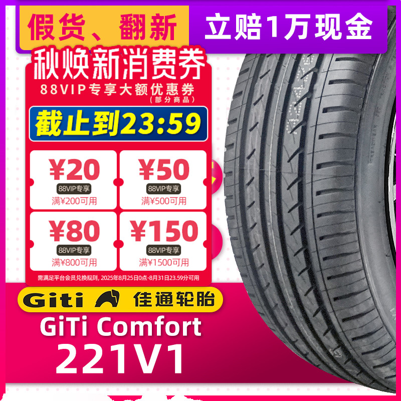 正品佳通轮胎205/55R16 94V 221V1原配宝骏730威朗标致307
