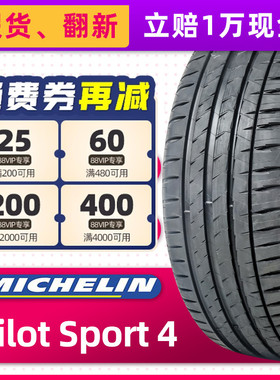 正品米其林轮胎265/40R20 104Y PS4S 静音棉 MO1原配奔驰AMGGT50