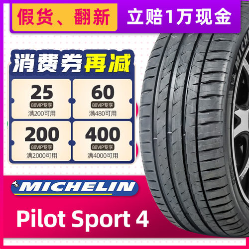 正品米其林轮胎265/40R20 104Y PS4S 静音棉 MO1原配奔驰AMGGT50
