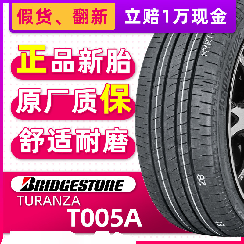 正品普利司通轮胎T005A 215/45R18 89W适配沃尔沃S60L马自达6蓝瑟