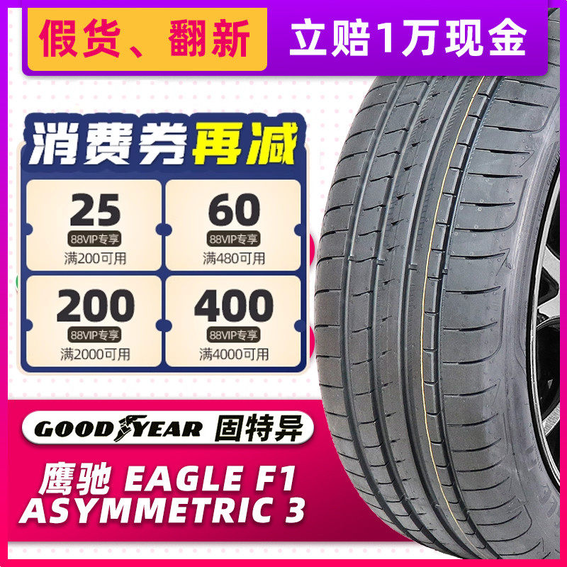 固特异轮胎245/45R20 99V  F1 3代 SUV 原配吉利星越