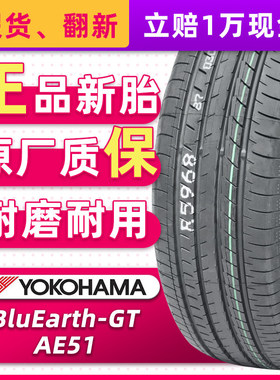 优科豪马横滨汽车轮胎225/50R18 95V AE51E适配bZ3艾力绅22550r18
