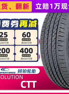 COOPER固铂轮胎235/55R18  EVOLUTION CTT原配瑞虎8哈佛H2