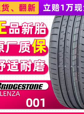普利司通汽车轮胎245/45R20 103W  A001适配宝马IX3极光 24545r20