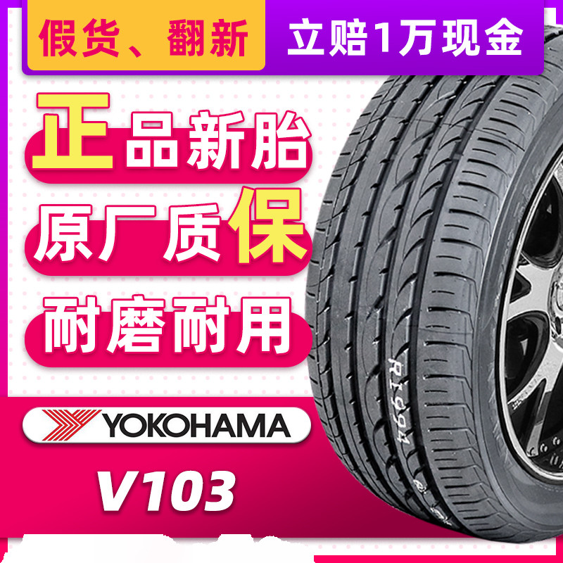 防爆胎横滨优科豪马汽车轮胎225/45R17 V103S 适配奔驰 22545r17
