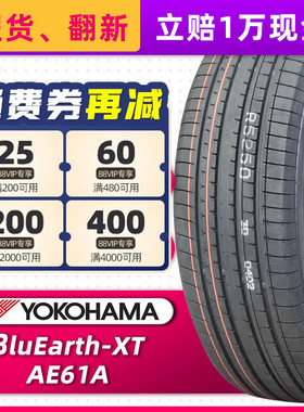 横滨优科豪马轮胎 AE61 235/55R19 101V适配哈弗H4长安CS75
