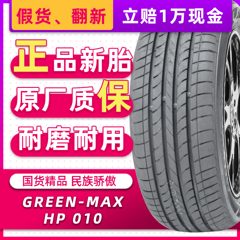 正品LINGLONG轮胎205/55R16  Green-Max HP010原配瑞虎艾瑞泽 汽车零部件/养护/美容/维保 卡客车轮胎 原图主图